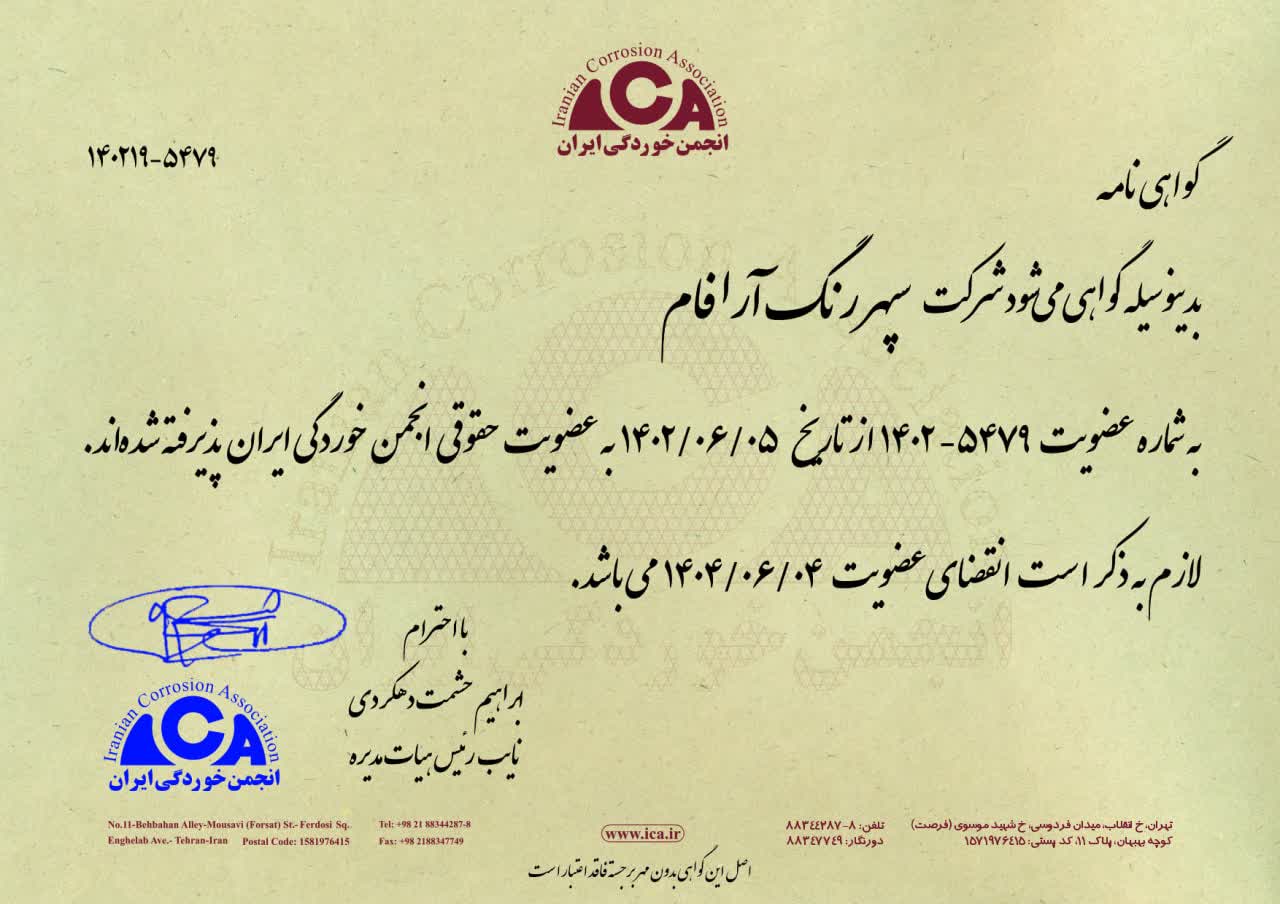 عضو حقوقی انجمن خوردگی ایران